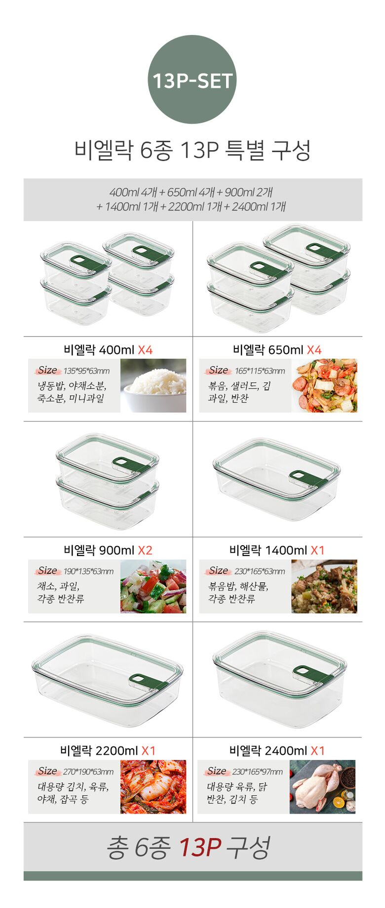 비엘락_6종13p상세_02
